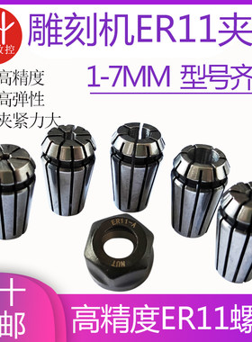 雕刻机er11a弹性高精度