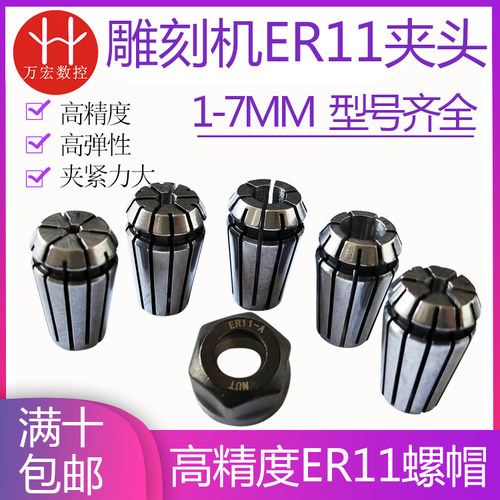 雕刻机er11a弹性高精度