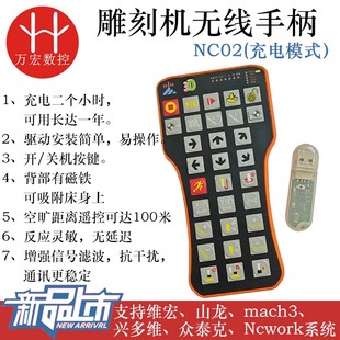 雕刻机无线手柄微宏无线手轮 HB02适合维宏/山龙/众泰克/MACH3