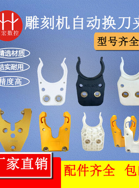 雕刻机开料机自动换刀夹 ISO20/ISO30/BT30/BT40刀柄刀夹换刀卡爪