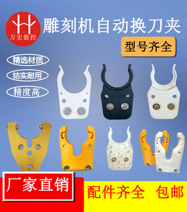 BT30 ISO30 BT40刀柄刀夹换刀卡爪 ISO20 雕刻机开料机自动换刀夹