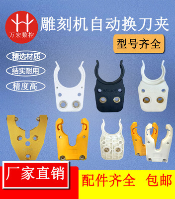雕刻机开料机自动换刀夹换刀卡爪
