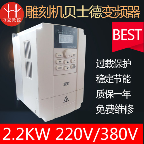 雕刻机变频器2.2kw 220V 380V主轴电机专用调速器 贝士德BEST包邮