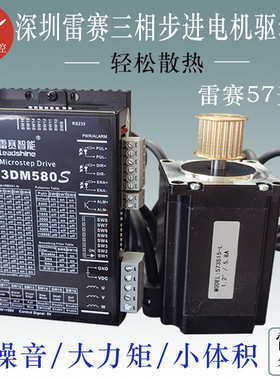 雕刻机激光机雷赛智能正品57三相步进电机573S15-L/3DM580S驱动器