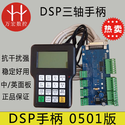 雕刻机三轴专用脱机手柄锐志天宏手柄 DSP手柄0501中英文脱机系统 - 封面