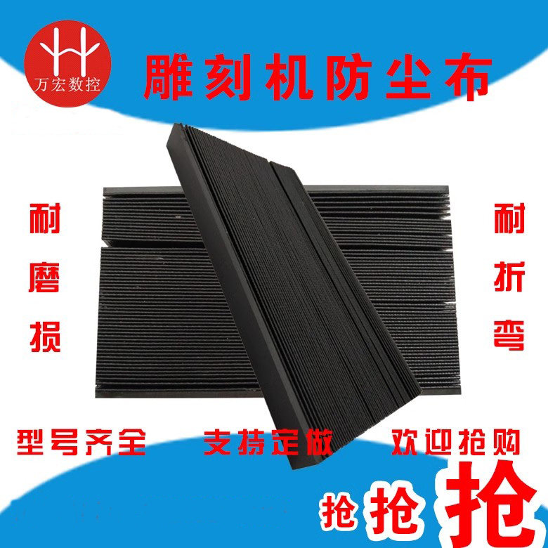 雕刻机防尘布 导轨风琴防护罩 防尘百叶一字型拉长1.5米折宽15mm