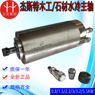 雕刻机杰斯特水冷风冷主轴电机800W1.5KW2.2KW3KW5.5KW木工石材机