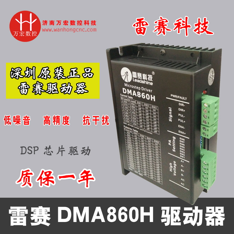 雕刻机正品深圳雷赛DMA860H/DM1-860DK步进电机驱动器86 57型两相