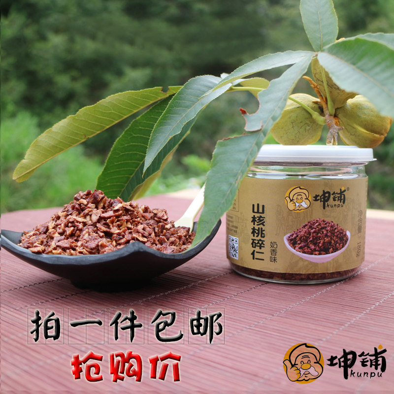 【坤铺】新炒临安山核桃碎仁小胡桃坚果休闲食品180gX3罐包邮