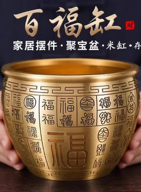 招财进宝百福铜缸纯黄铜米缸聚宝盆摆件大号客厅家居聚财小存钱罐