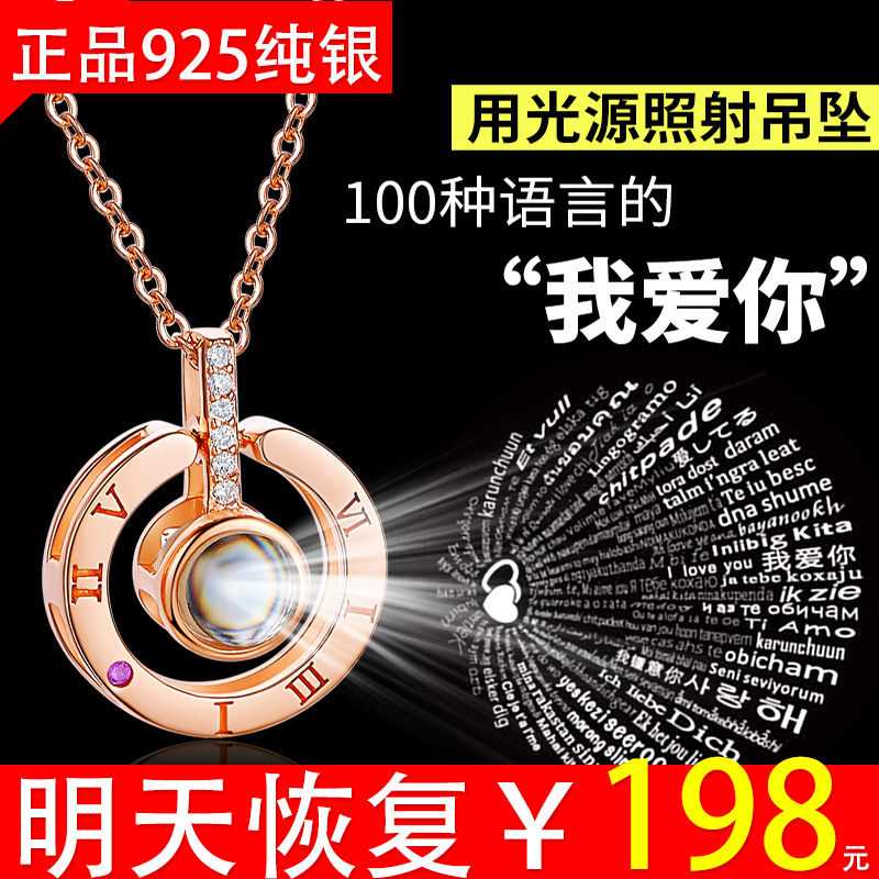七夕礼物925纯银一百种语言我爱你投影项链2024送女友情人节礼物