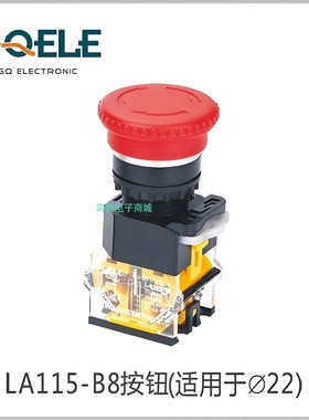 GQELE高桥电子LA115-B8-20ZS急停钮22mm红色旋转释放紧急停止LA38