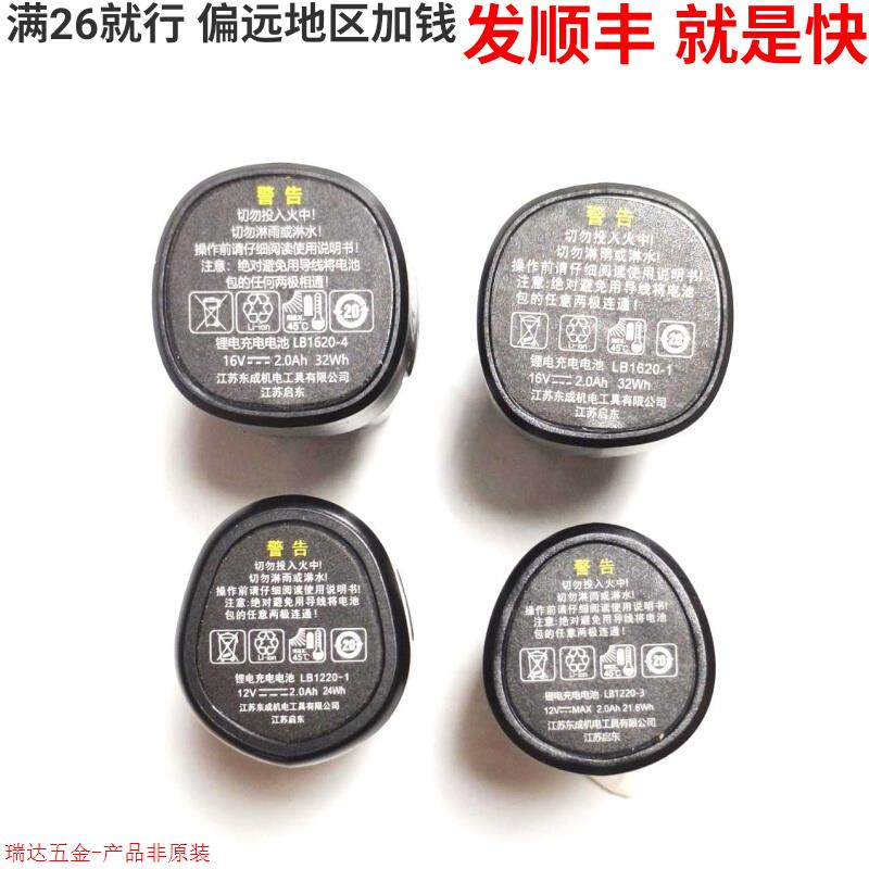 东成充电式手电钻螺丝刀12V