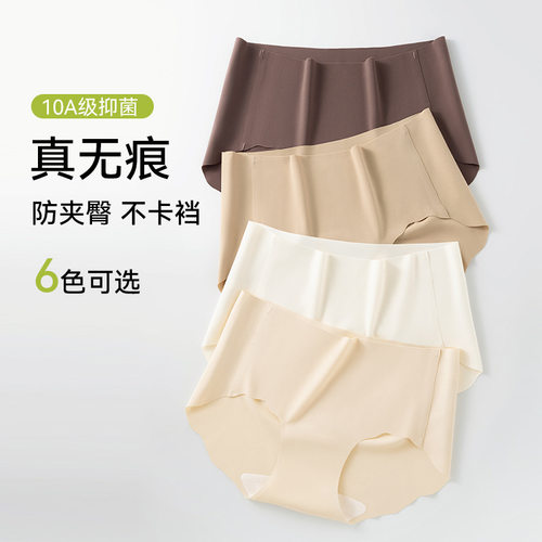 隐形奶皮桑蚕丝10A抑菌无痕内裤