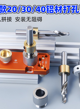 瑞图铝型材打孔辅助器203040手动DIY定位器M6M8螺丝沉头国标欧标