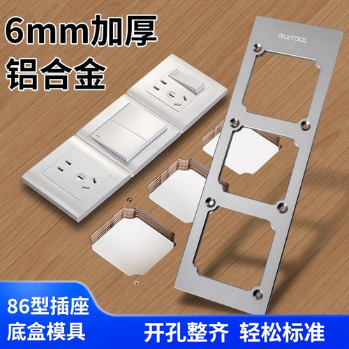 86线盒连排画线定位开孔辅助器