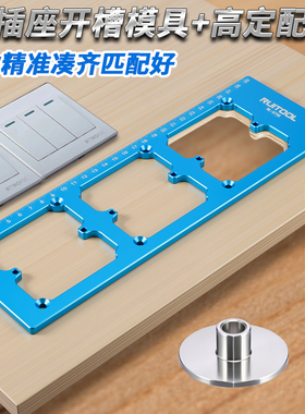 瑞图86线盒开孔器73*73开孔插座模具开关插座开孔模具修边机开槽