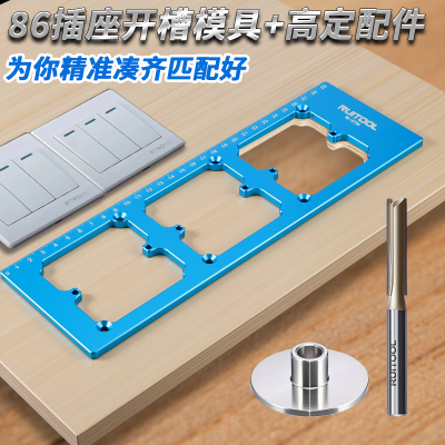 瑞图86线盒开孔器73*73开孔插座模具开关插座开孔模具修边机开槽