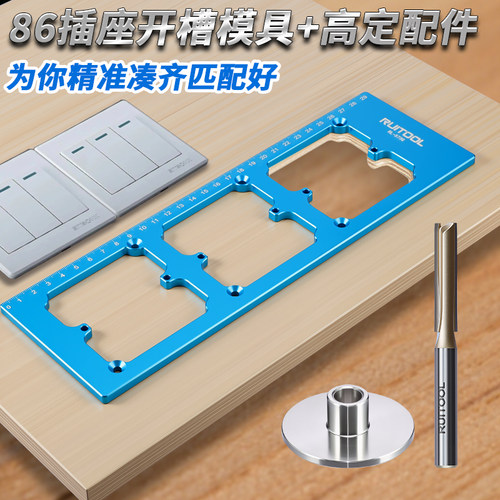 瑞图86线盒开孔器73*73开孔插座模具开关插座开孔模具修边机开槽