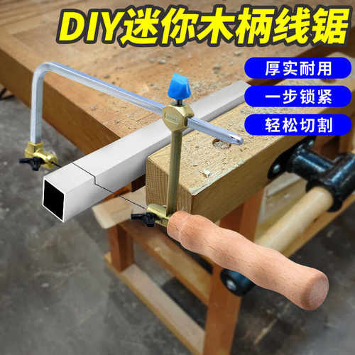 线锯万能超细锯条diy模型金银铜