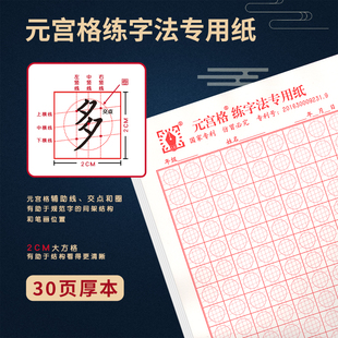元宫格练字法专用练习纸硬笔书法练字本A4可写例字古诗(30张/本)