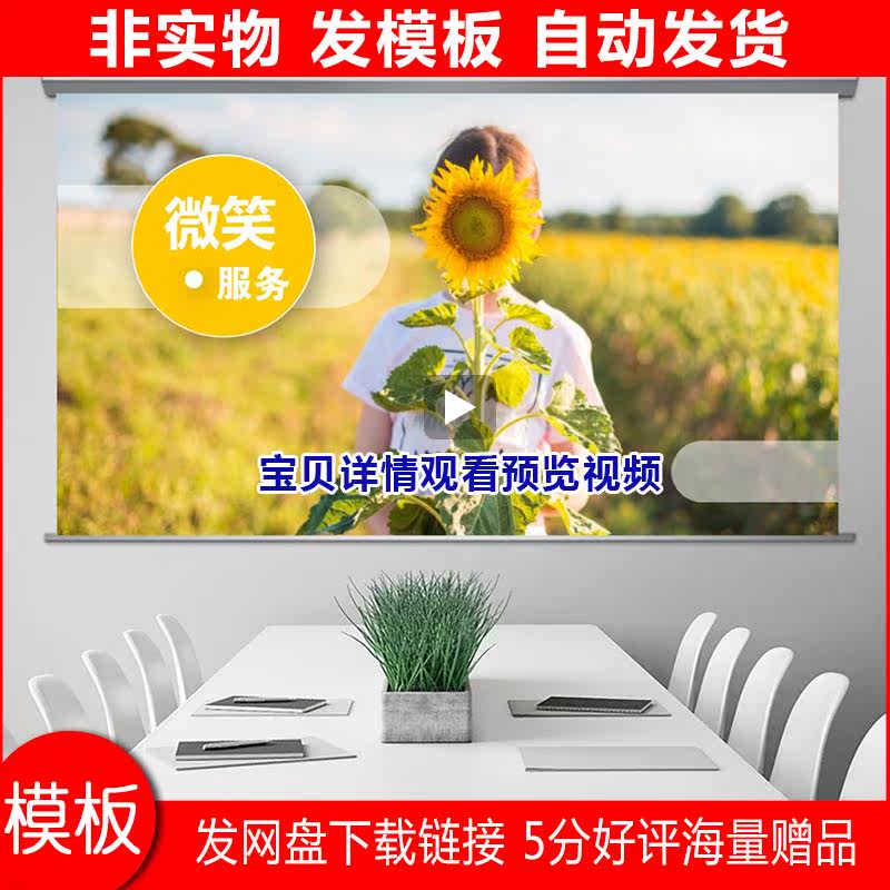 绿色微笑服务服务行业ppt模板 素材 模板