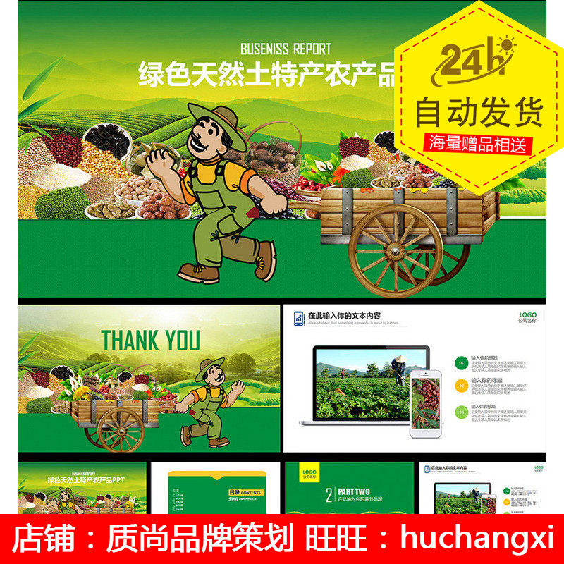 绿色生态农产品土特产ppt模板设计用的素材 模板