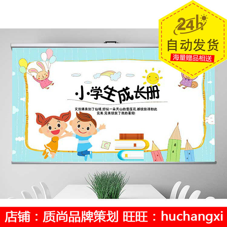 卡通小学生成长记录ppt动态模板封含ps素材模板