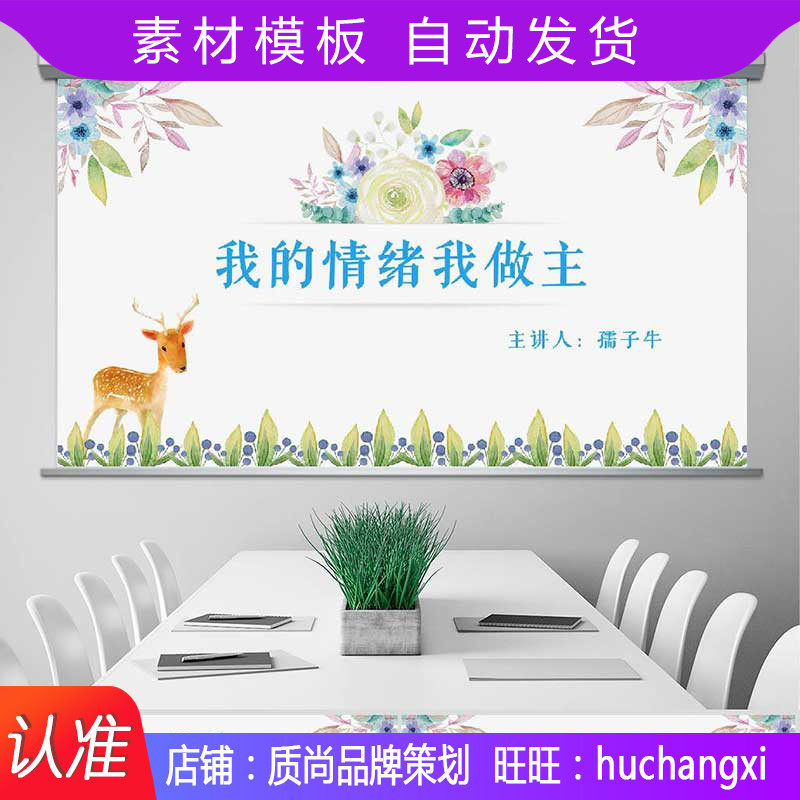 情绪管理主题班会心理教育手绘ppt模板素材 模板