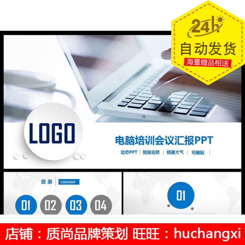 互联网电脑计算机电脑软件培训ppt模板设计用的素材模板