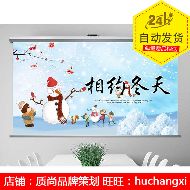 冬天冬季冬至立冬冰雪旅游雪人ppt模板设计用的素材模板