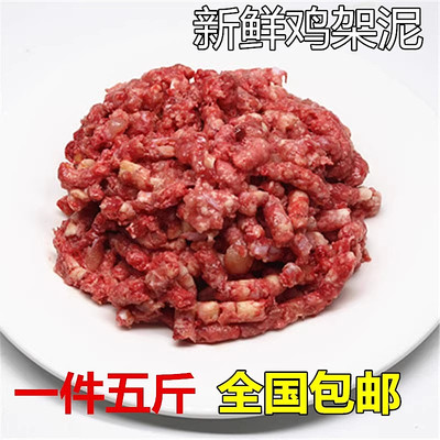 五斤装新鲜生鸡架泥自制半湿粮鸡肉泥宠物食品狗粮