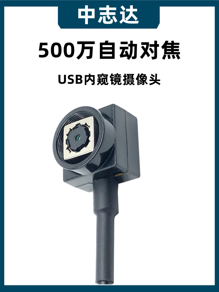 高清500万直径15mm超短内窥镜摄像头自动对焦扫描检测工业级探头
