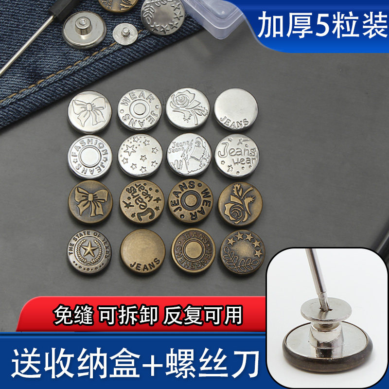 牛仔裤扣子可调节裤腰扣拆卸金属纽扣配件免缝钉扣裤子改大改小