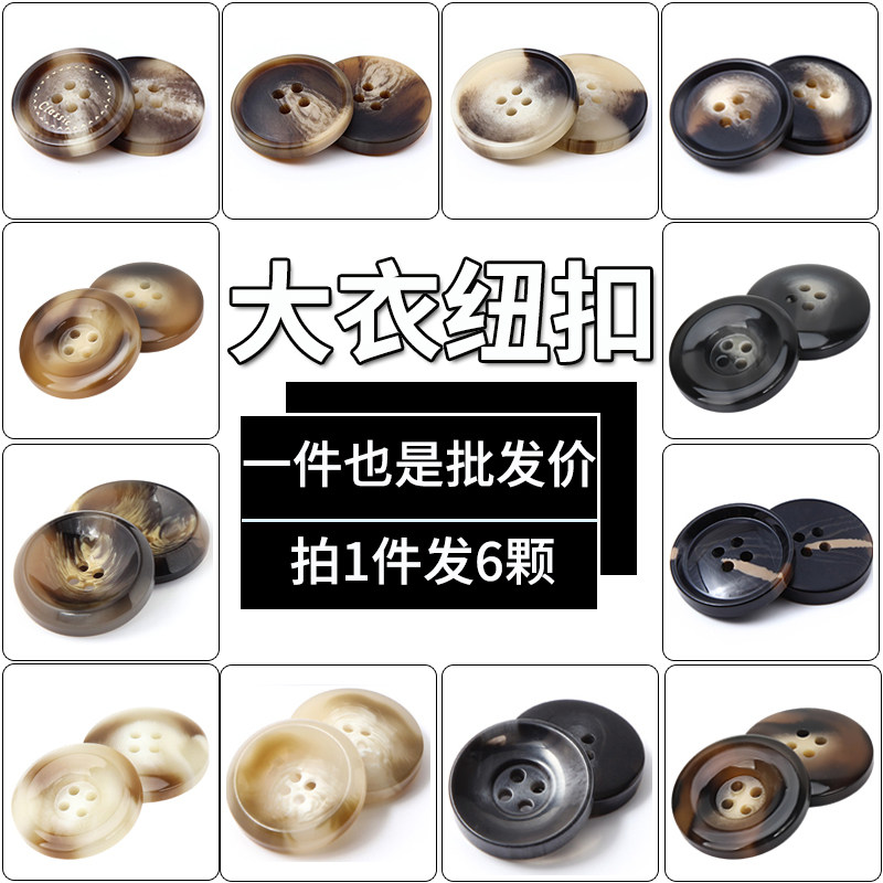 黑色树脂男女大衣风衣毛衣外套上纽扣