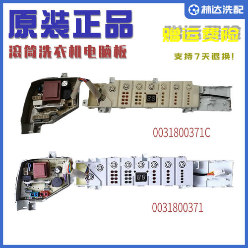 0031800371/B适用海尔洗衣机电脑板EB100Z129 EB100Z139 EB80Z119