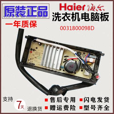海尔洗衣机变频板B10018BF31驱动板XQB80-BZ1708原装0031800098D