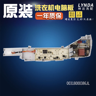 海尔统帅@B80M957/M958洗衣机电脑板JQB80/100-M296/0031800386JL