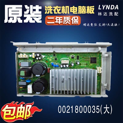 海尔洗衣机电脑主板0021800035驱动板XQG60-B1226A/B10266/B1228A