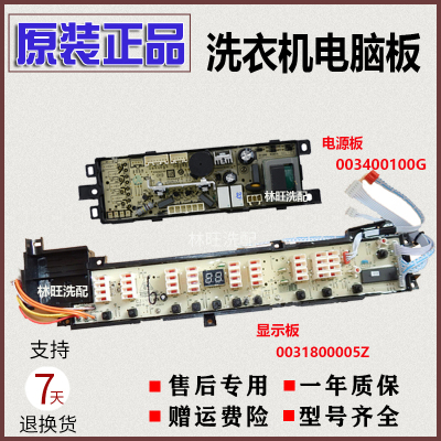 适用海尔洗衣机XQB70/XQB80-S828,XQB75-KS828电脑板0031800005Z