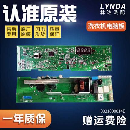 原装海尔滚筒电脑板0021800014/0021800014D/XQG70-1208B V98538