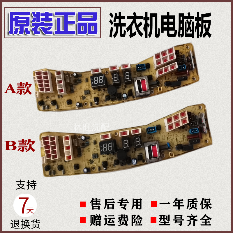 小天鹅洗衣机电脑板XQB62-3268G/TB60-3288CL/XQB60-3288CL主版一 大家电 洗衣机配件 原图主图