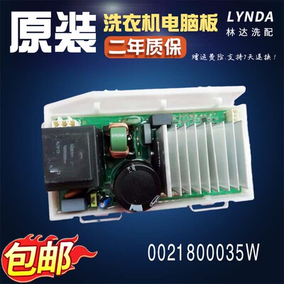 0021800035W适用海尔洗衣机EG9014HBDX59SU1驱动器主控制板电脑板