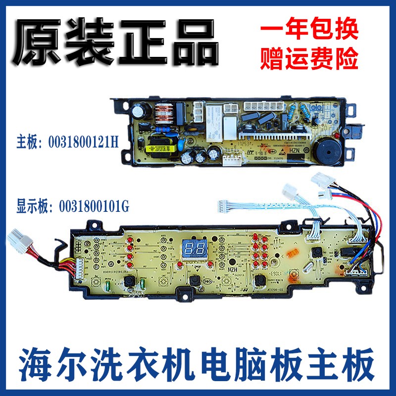 海尔全自动洗衣机电脑板EB80BM2WU1 EB72BM2WU1主控板0031800101G