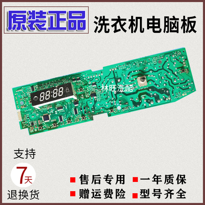 海尔洗衣机电脑板XQG50-B8866/XQG60-10866FM主板0024000219D/C
