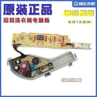 海尔洗衣机电脑板XQBM20/23-3688 XQBM30-218电路主板0031800133