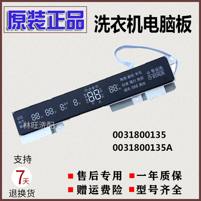 适用MS10018BT71U1/N海尔全自动洗衣机电脑显示板主板0031800135A