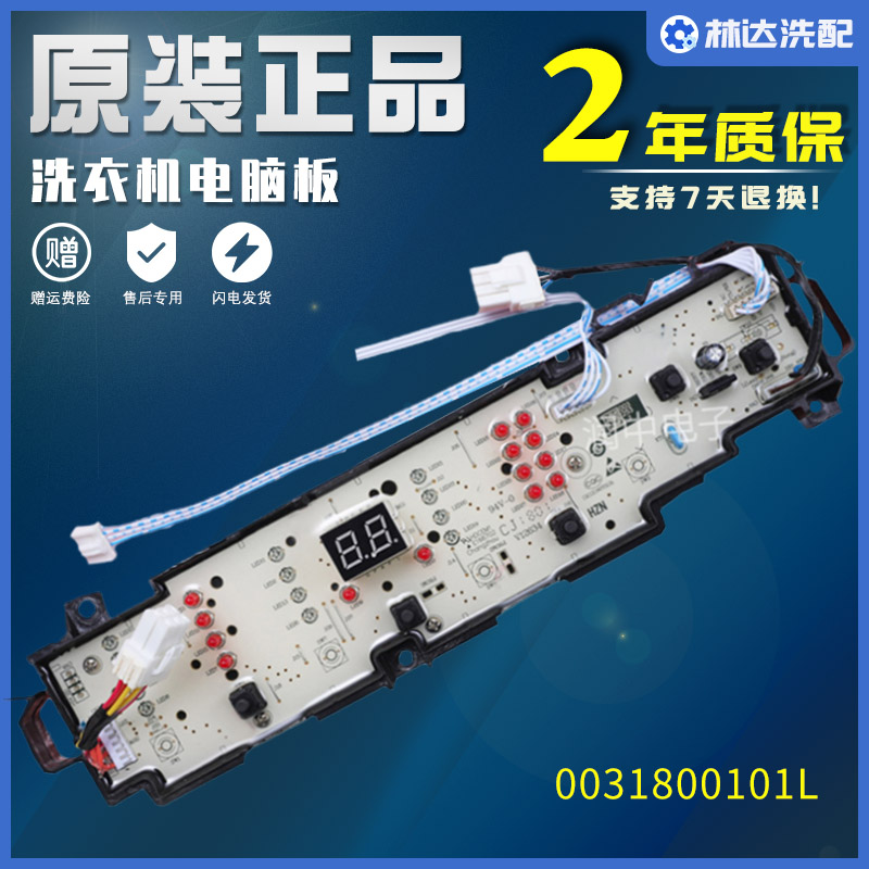 海尔洗衣机电脑板EB80BM2WU1/EB72BM2WU1显示板0031800101L/121HA