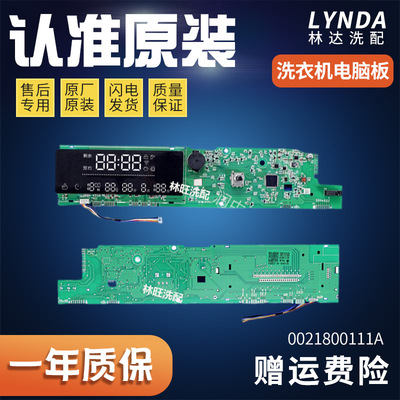0021800111A适用海尔洗衣机电脑板显示板控制主板G100728BX12G