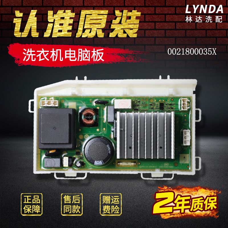 海尔洗衣机变频板0021800035X驱动主板G1012HB76S /XQG80-B1226AG
